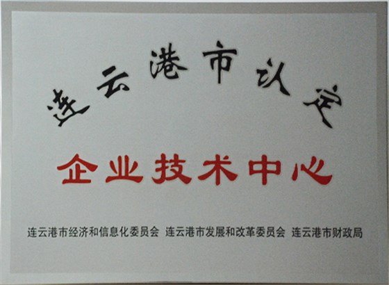 企業(yè)技術中心